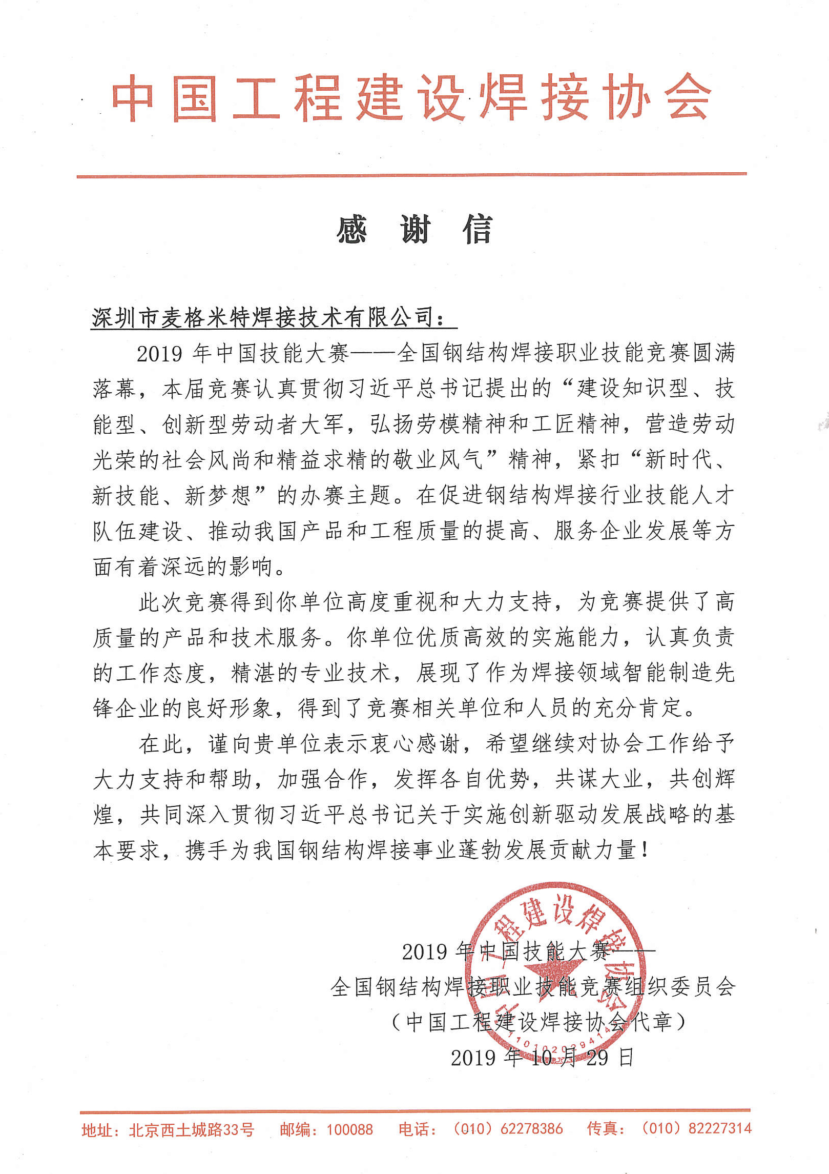 谢谢信-emc易倍 副本.JPG